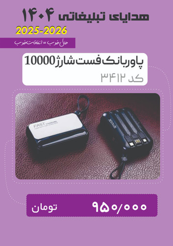 پاوربانک فست شارژ 8000